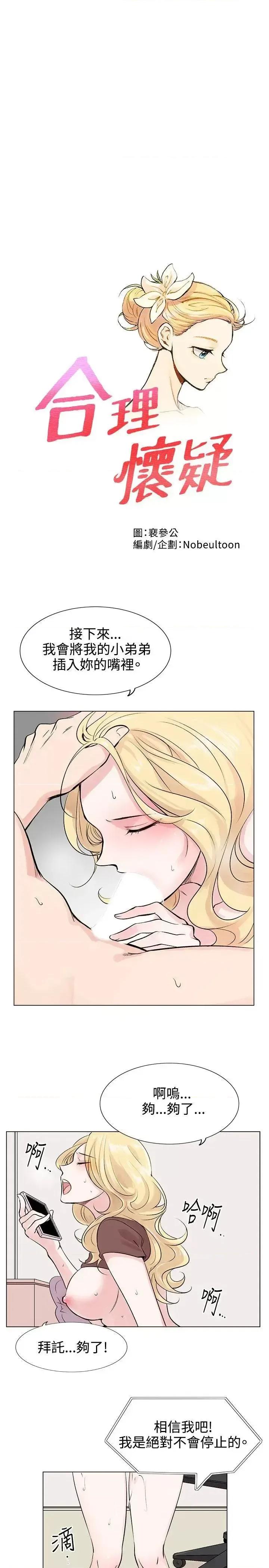 合理怀疑 合理怀疑-第8话 第1页