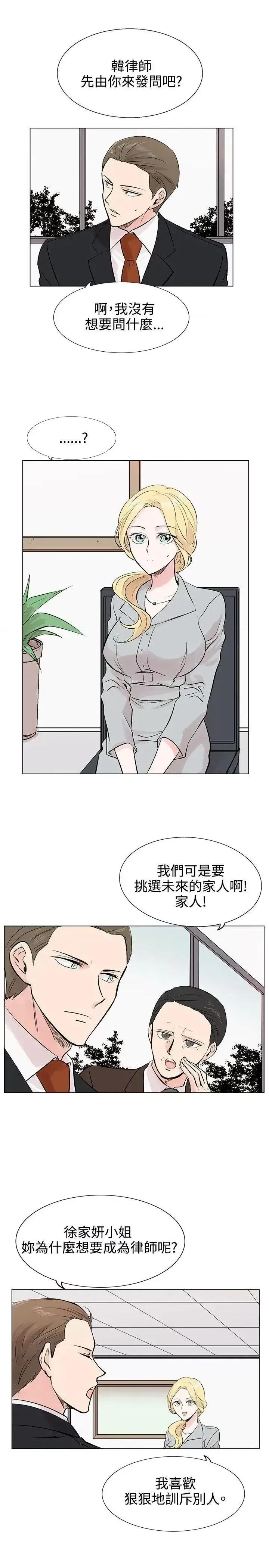 合理怀疑 合理怀疑-第8话 第27页