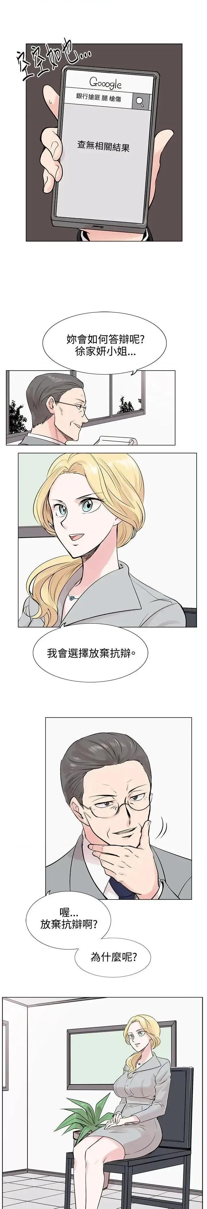 合理怀疑 合理怀疑-第9话 第5页