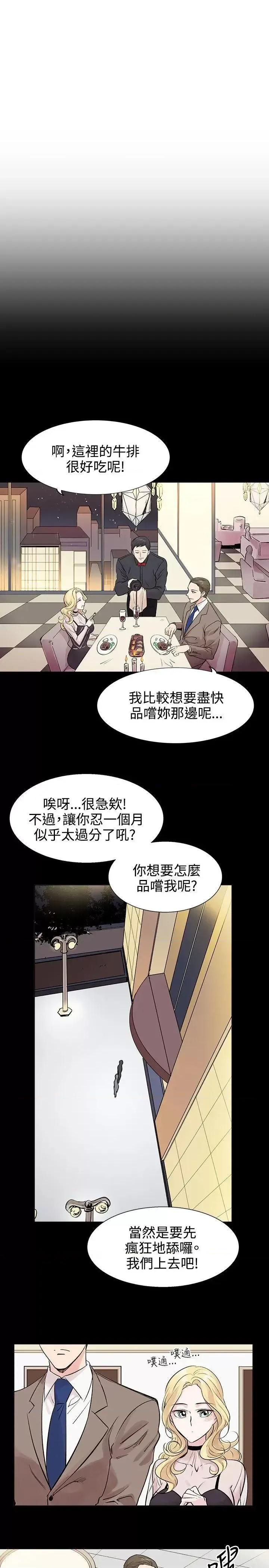 合理怀疑 合理怀疑-第9话 第24页