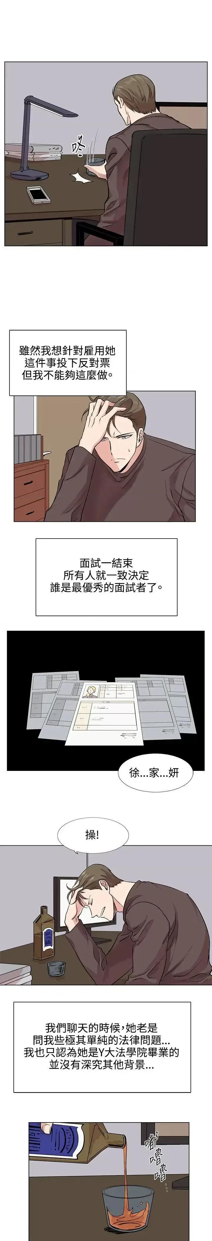 合理怀疑 合理怀疑-第10话 第19页