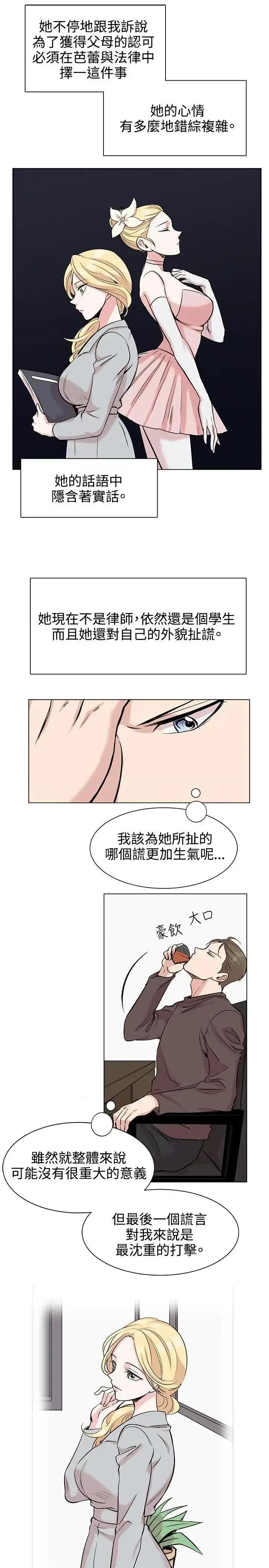 合理怀疑 合理怀疑-第10话 第21页