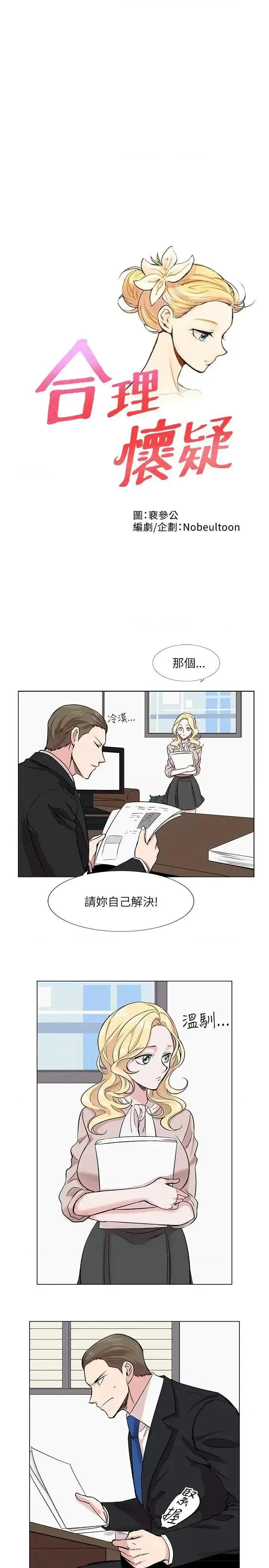 合理怀疑 合理怀疑-第11话 第1页
