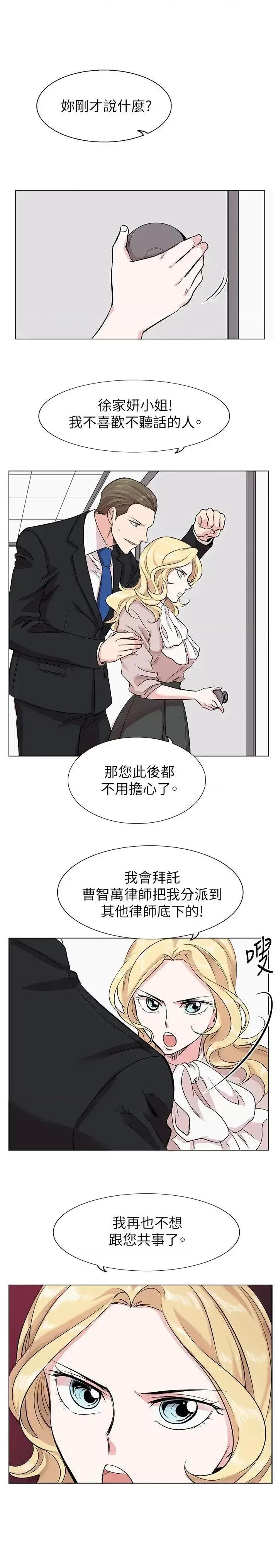 合理怀疑 合理怀疑-第11话 第13页