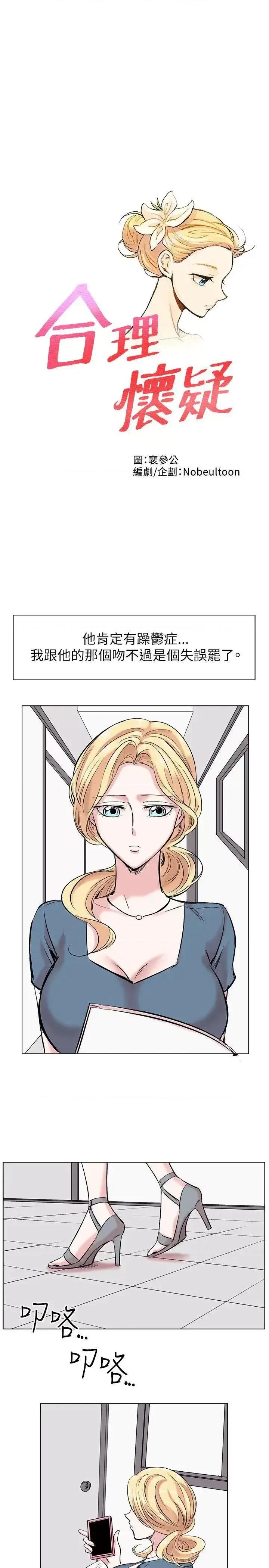 合理怀疑 合理怀疑-第13话 第1页