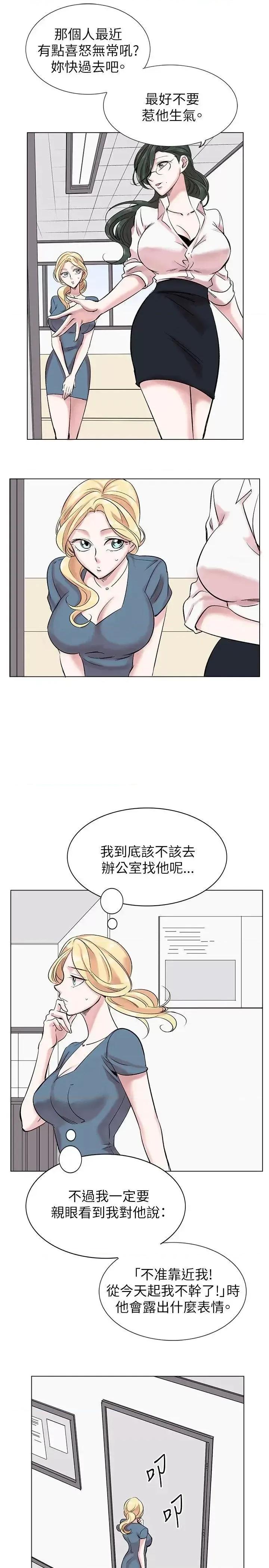 合理怀疑 合理怀疑-第13话 第9页
