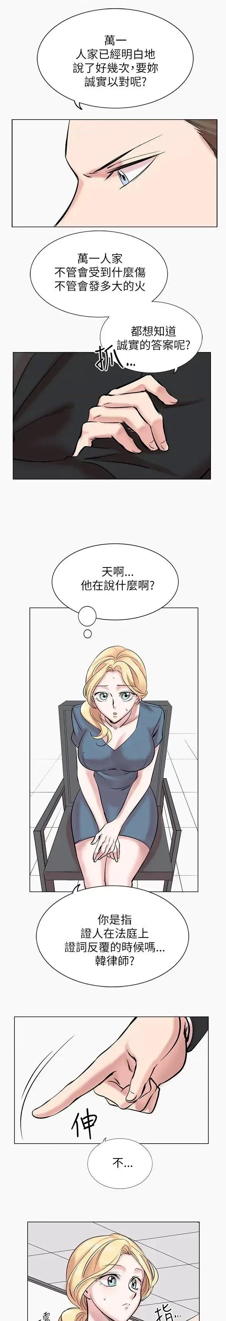 合理怀疑 合理怀疑-第13话 第17页