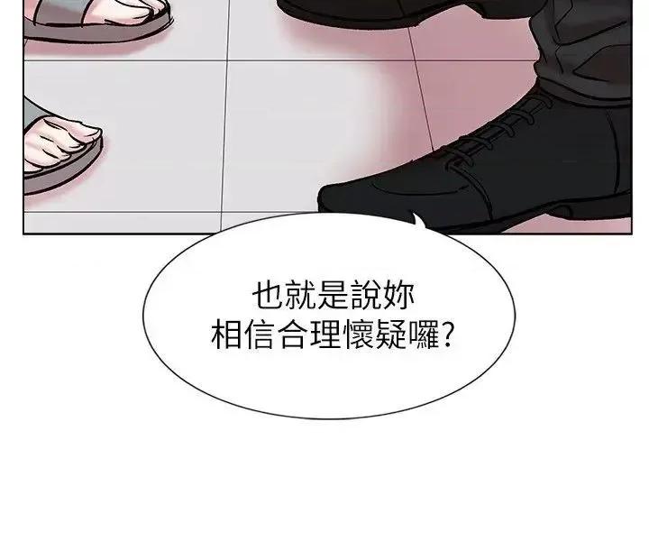 合理怀疑 合理怀疑-第13话 第20页