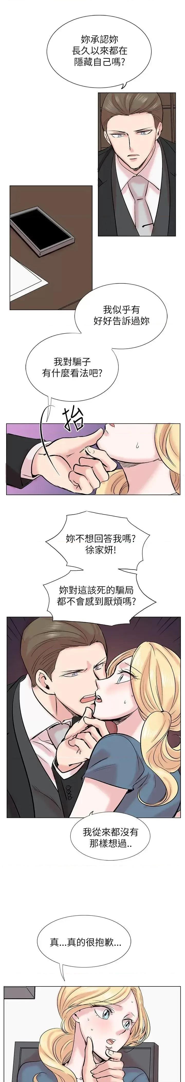 合理怀疑 合理怀疑-第13话 第25页