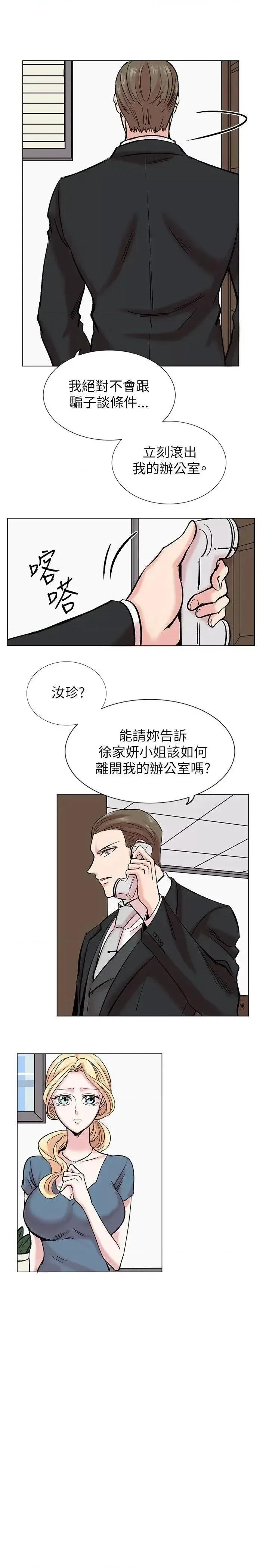 合理怀疑 合理怀疑-第14话 第9页