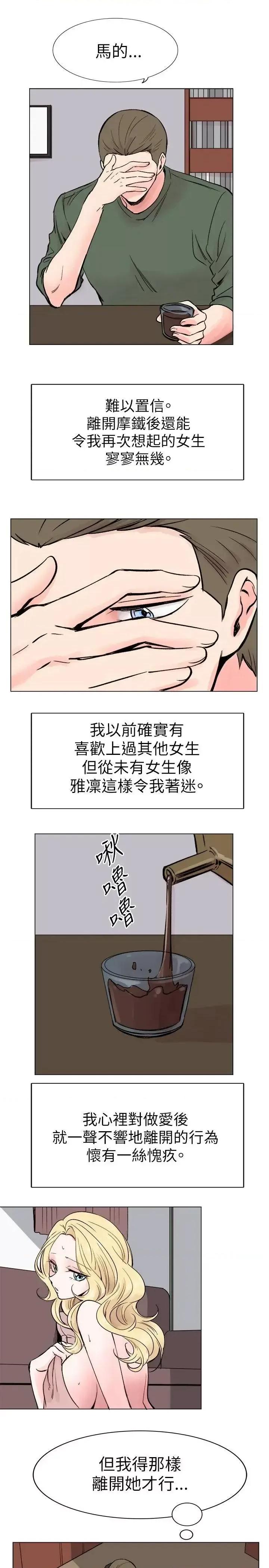合理怀疑 合理怀疑-第16话 第21页