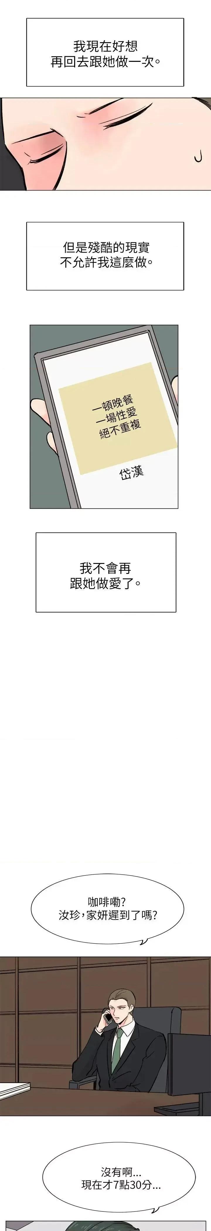 合理怀疑 合理怀疑-第16话 第23页