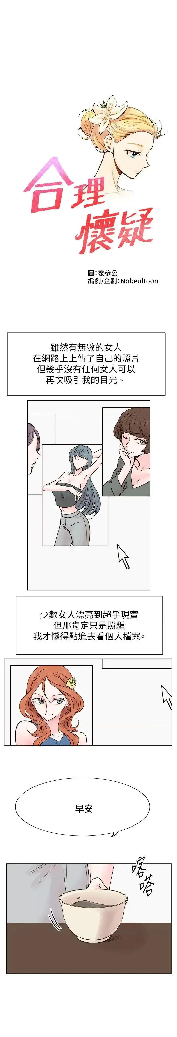 合理怀疑 合理怀疑-最终话 第1页