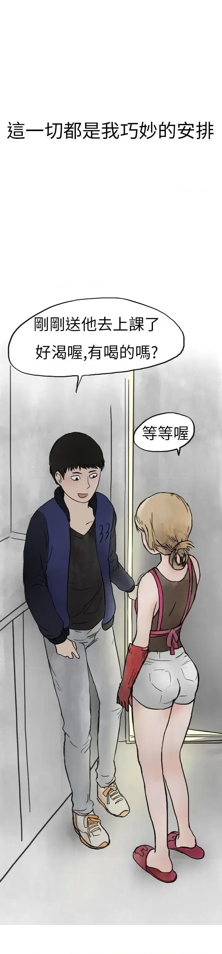 秘密Story第二季 秘密Story第二季-清纯主妇与噪音(中) 第23页