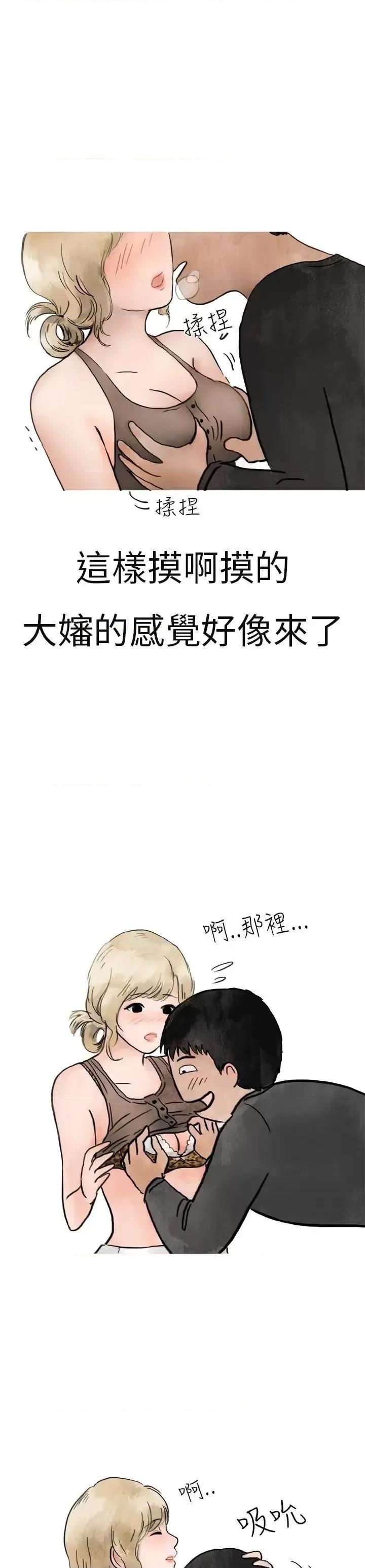 秘密Story第二季 秘密Story第二季-清纯主妇与噪音(下) 第3页