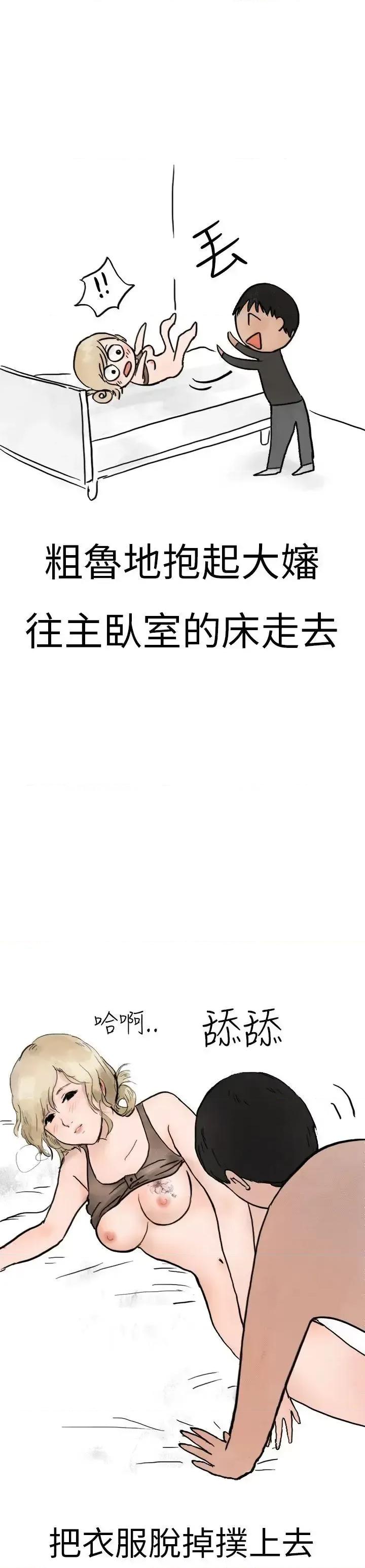 秘密Story第二季 秘密Story第二季-清纯主妇与噪音(下) 第10页