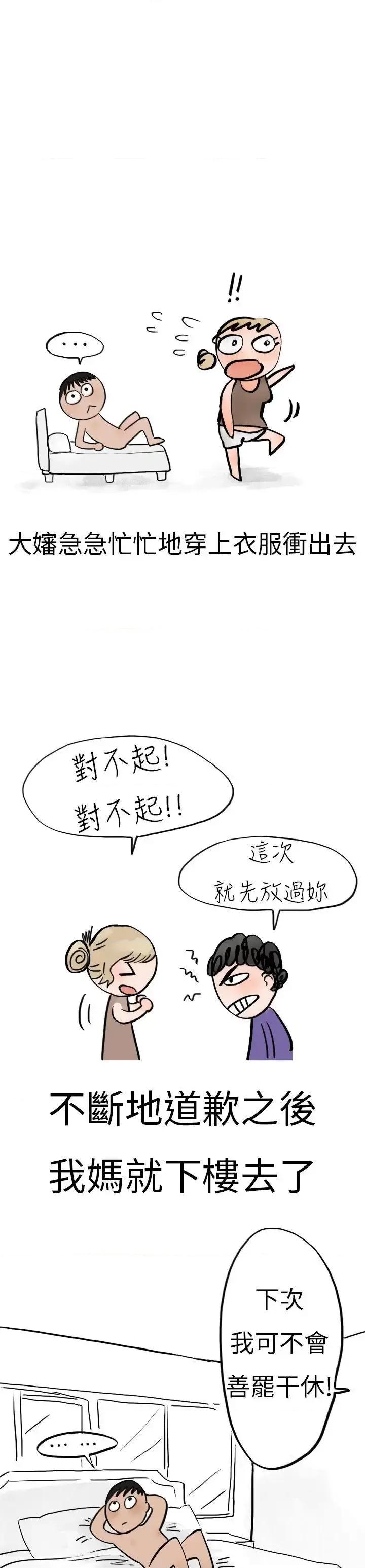 秘密Story第二季 秘密Story第二季-清纯主妇与噪音(下) 第18页