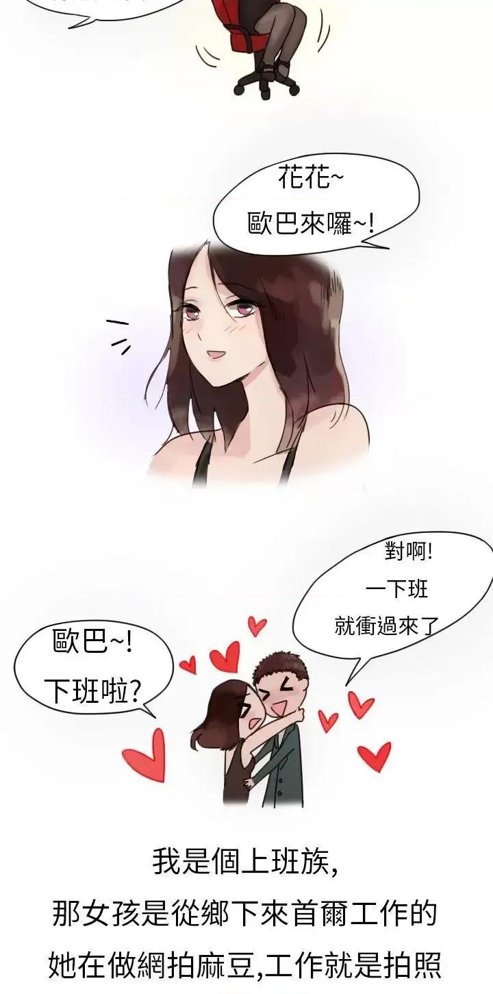 秘密Story第二季 秘密Story第二季-模特儿女友(上) 第2页
