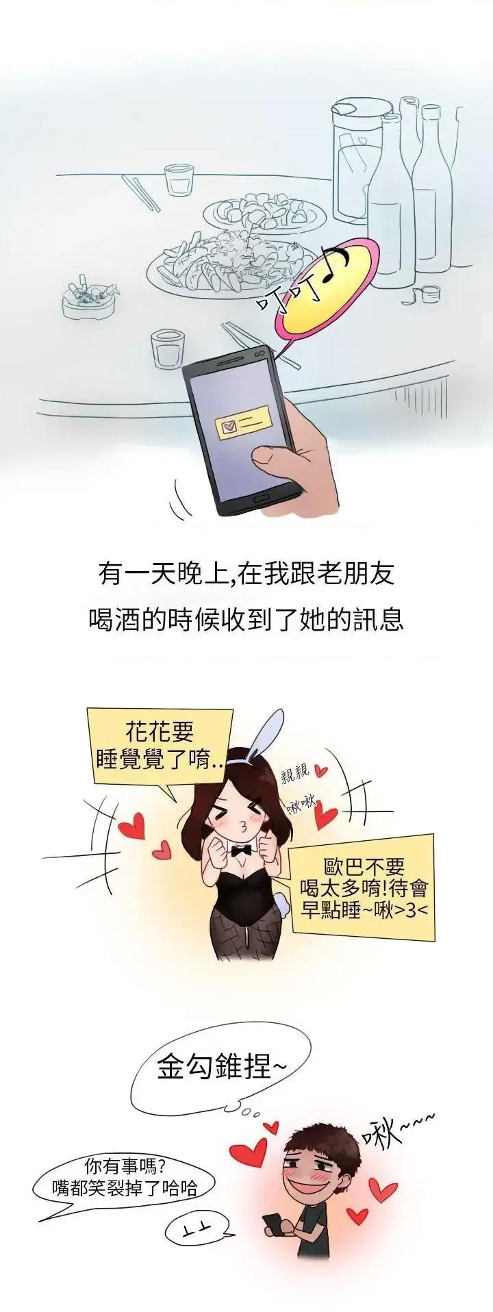 秘密Story第二季 秘密Story第二季-模特儿女友(上) 第5页