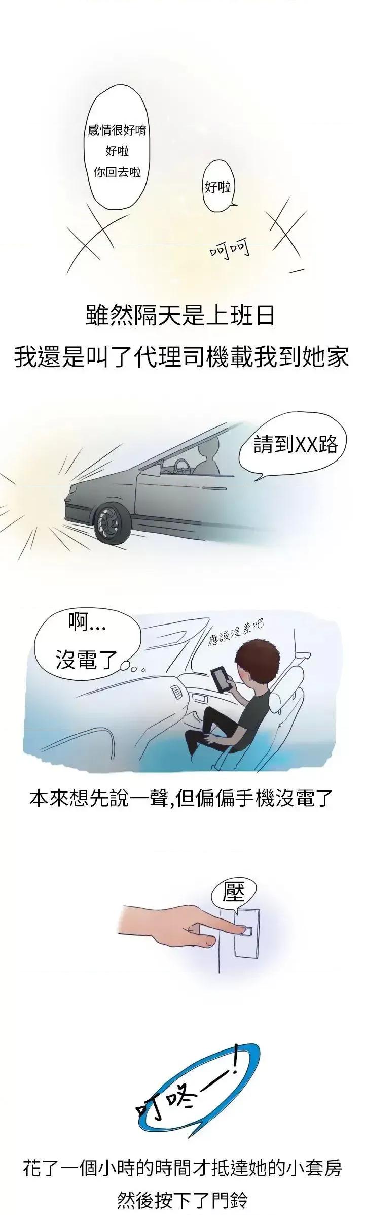 秘密Story第二季 秘密Story第二季-模特儿女友(上) 第6页