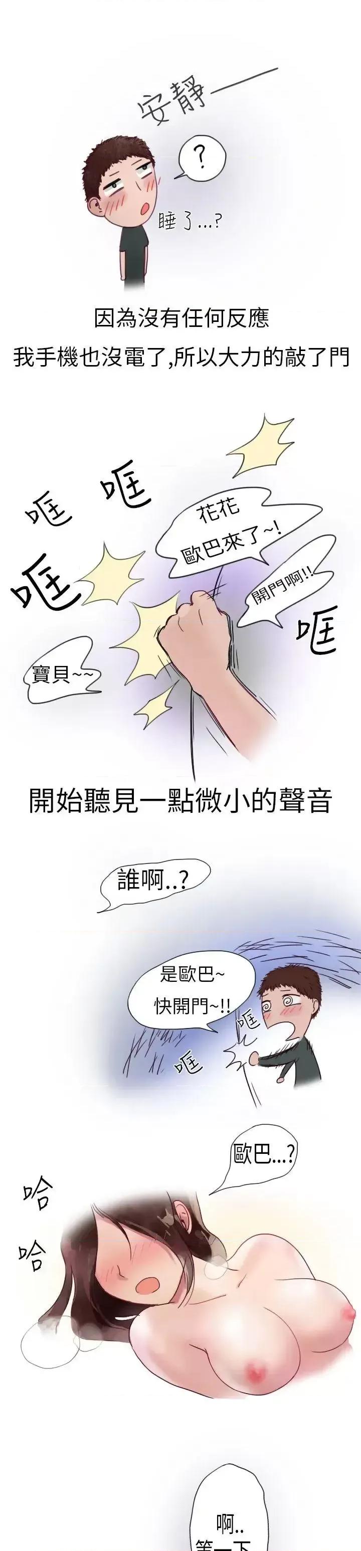秘密Story第二季 秘密Story第二季-模特儿女友(上) 第7页