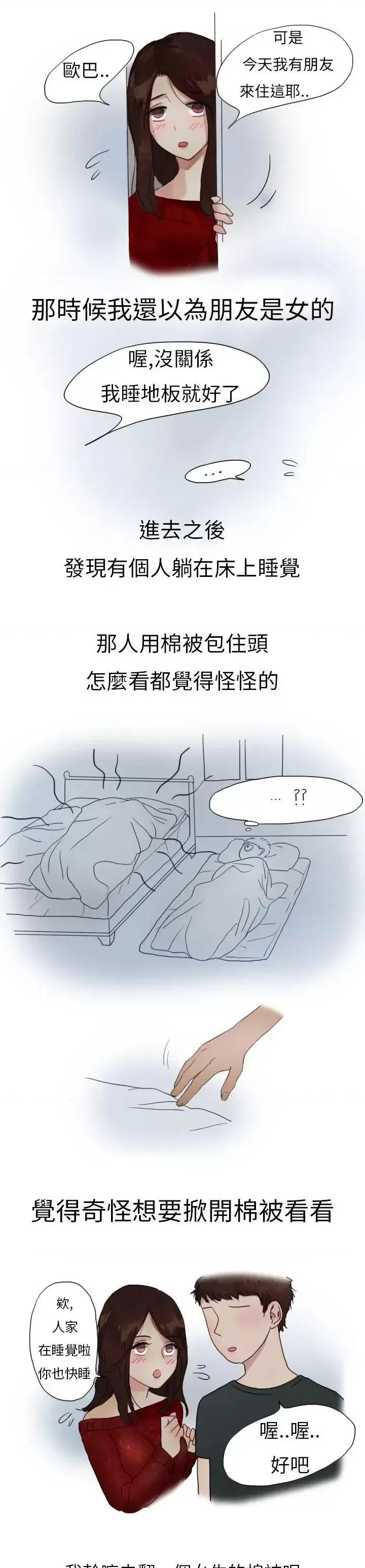 秘密Story第二季 秘密Story第二季-模特儿女友(上) 第10页