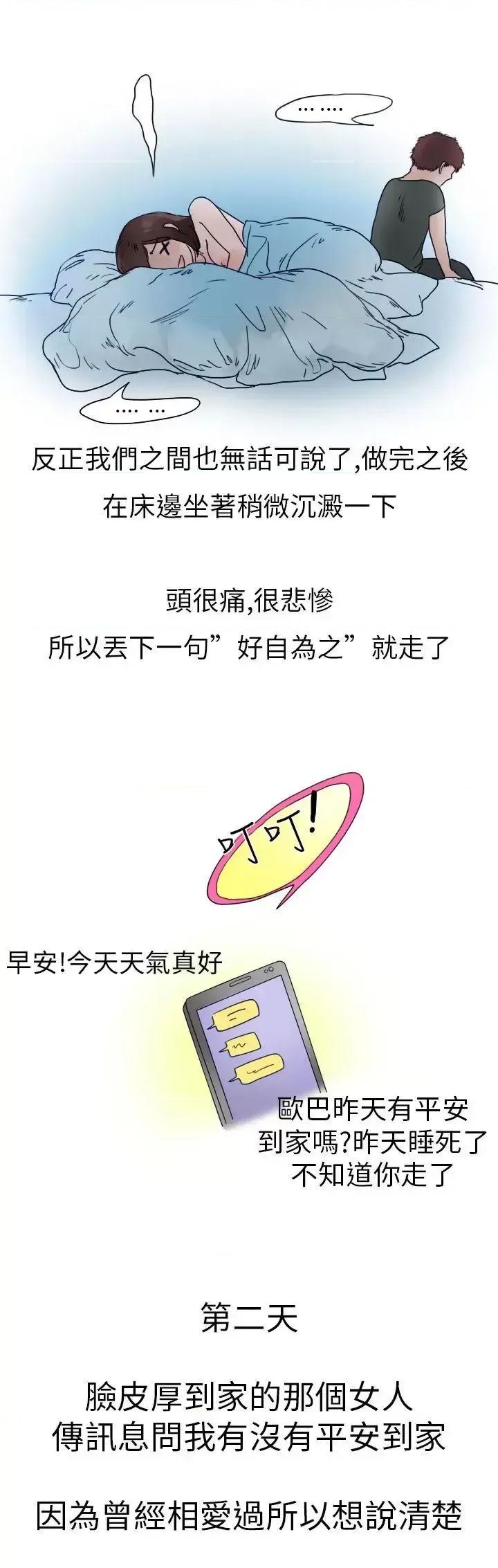 秘密Story第二季 秘密Story第二季-模特儿女友(下) 第10页