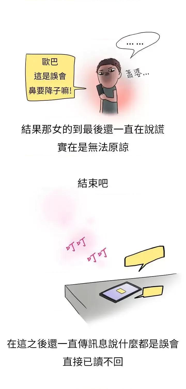 秘密Story第二季 秘密Story第二季-模特儿女友(下) 第11页
