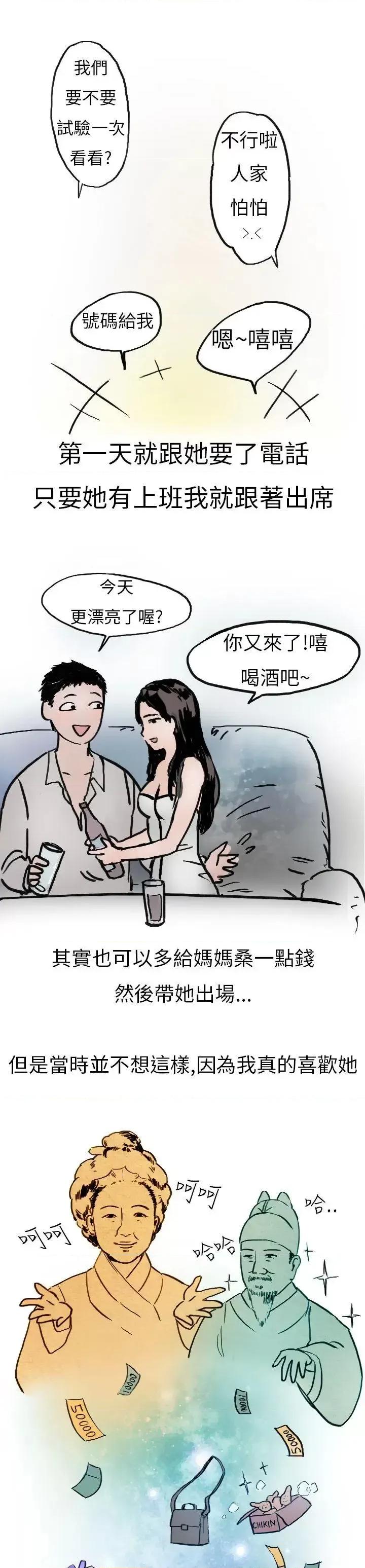 秘密Story第二季 秘密Story第二季-婚友社与陪酒小姐(上) 第5页