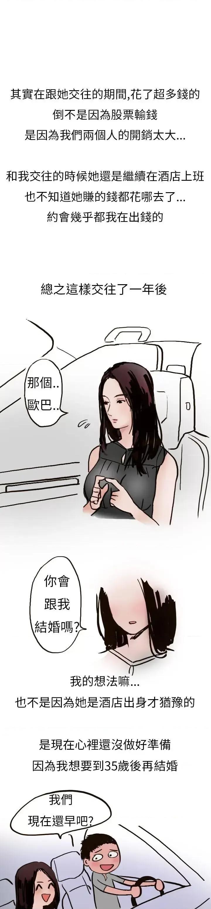 秘密Story第二季 秘密Story第二季-婚友社与陪酒小姐(上) 第9页