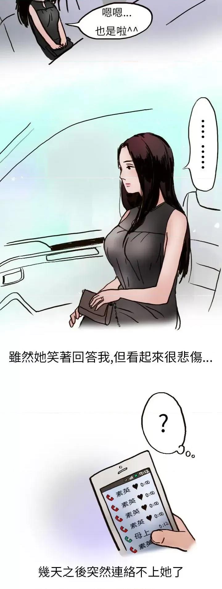 秘密Story第二季 秘密Story第二季-婚友社与陪酒小姐(上) 第10页