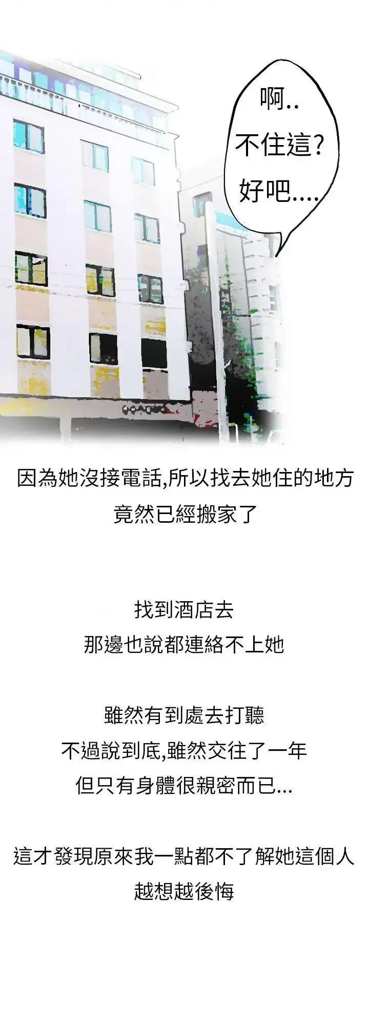 秘密Story第二季 秘密Story第二季-婚友社与陪酒小姐(上) 第11页