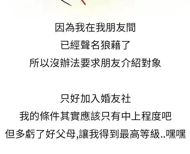 秘密Story第二季 秘密Story第二季-婚友社与陪酒小姐(下) 第2页