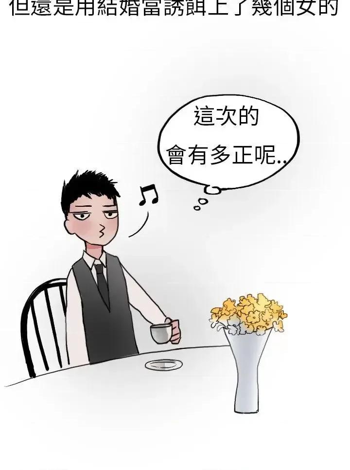 秘密Story第二季 秘密Story第二季-婚友社与陪酒小姐(下) 第4页