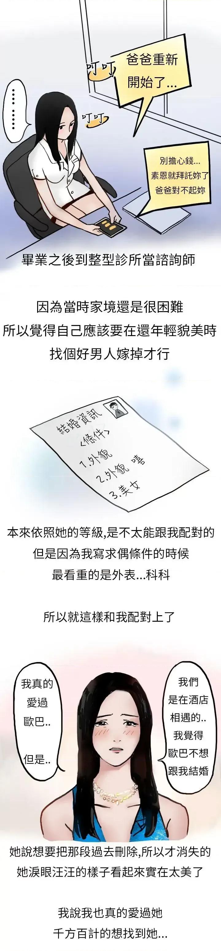 秘密Story第二季 秘密Story第二季-婚友社与陪酒小姐(下) 第11页