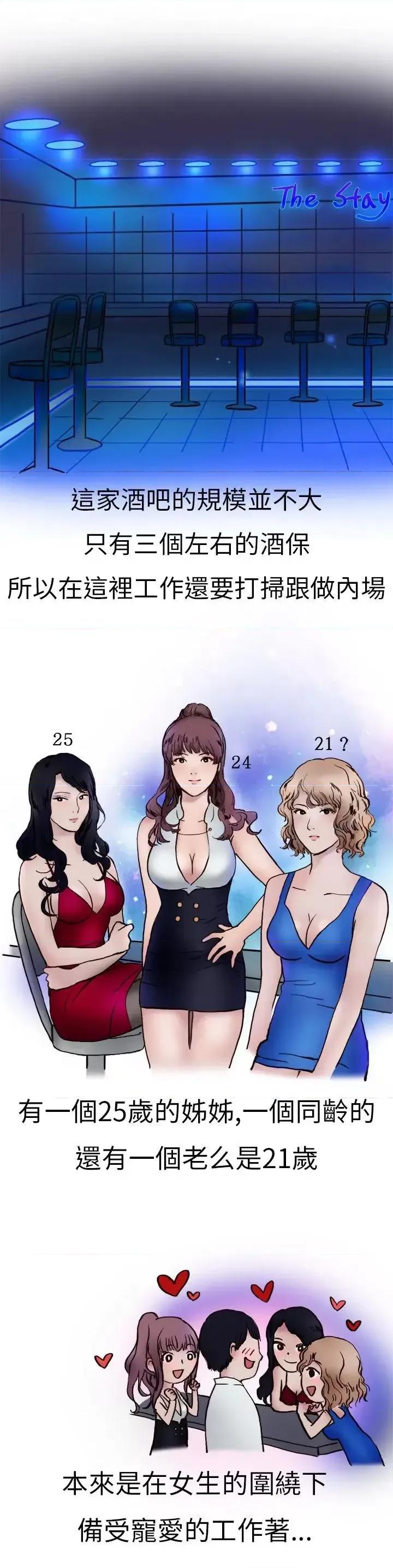 秘密Story第二季 秘密Story第二季-酒吧.酒保.SEX(上) 第3页