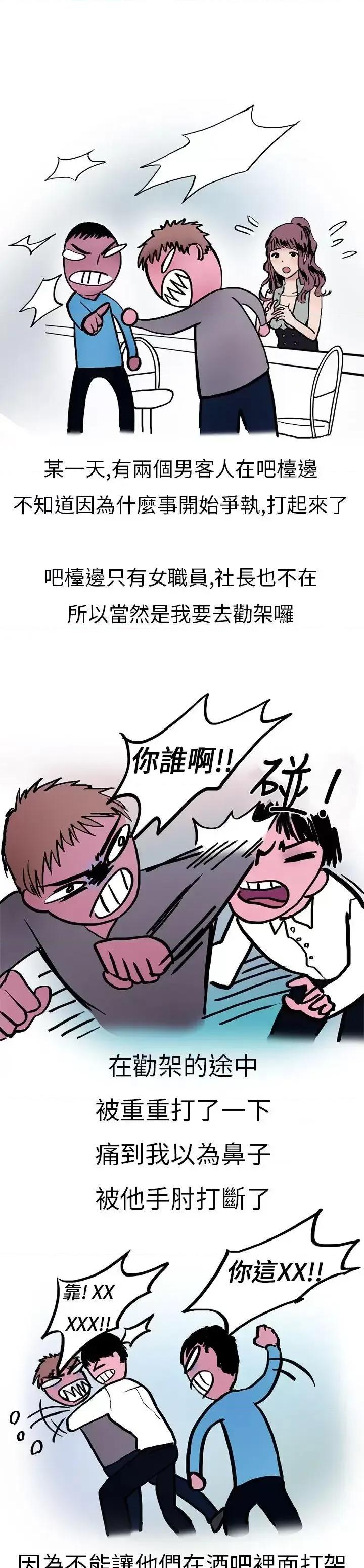 秘密Story第二季 秘密Story第二季-酒吧.酒保.SEX(上) 第4页