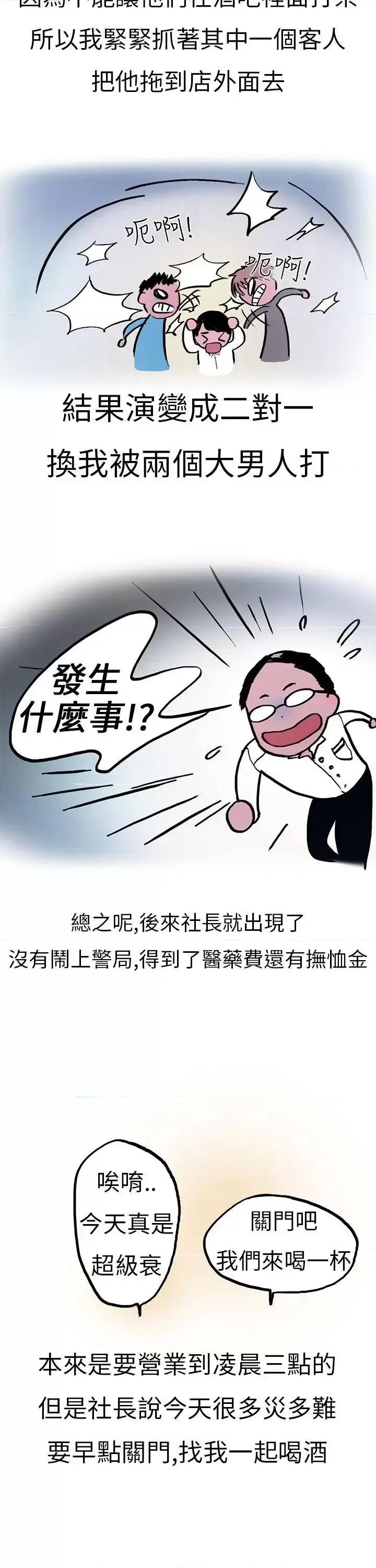 秘密Story第二季 秘密Story第二季-酒吧.酒保.SEX(上) 第5页