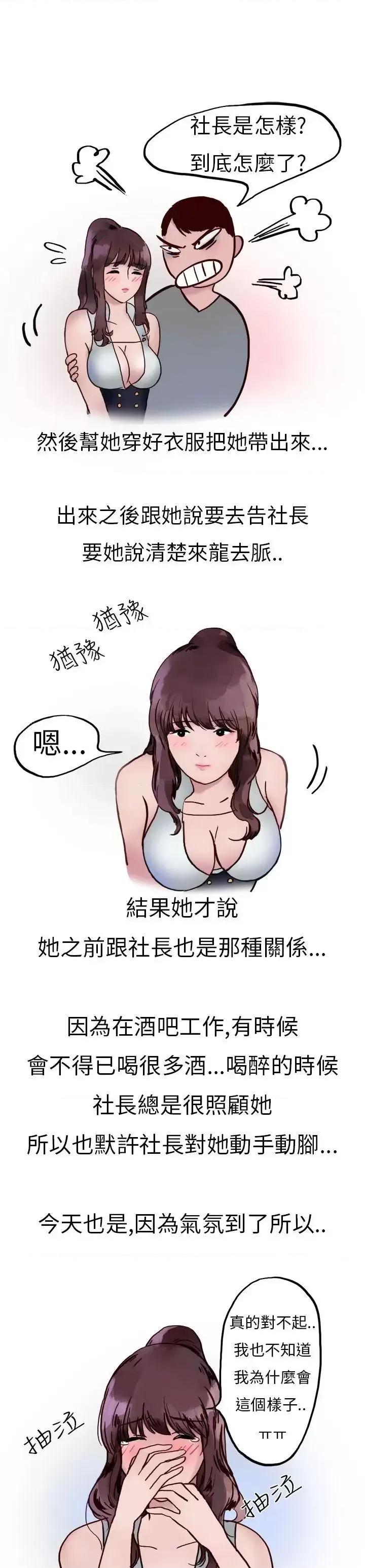 秘密Story第二季 秘密Story第二季-酒吧.酒保.SEX(下) 第11页