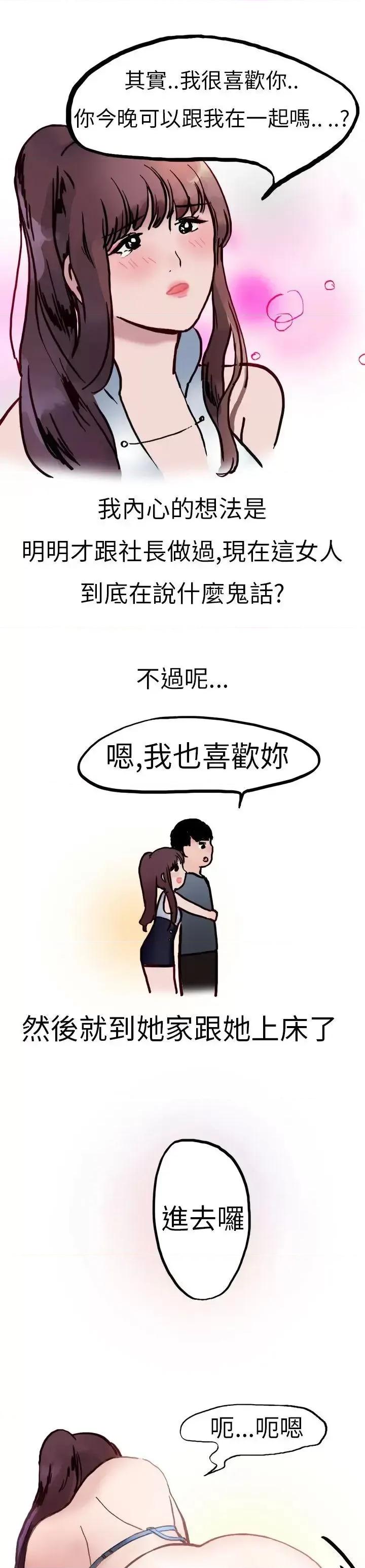 秘密Story第二季 秘密Story第二季-酒吧.酒保.SEX(下) 第13页
