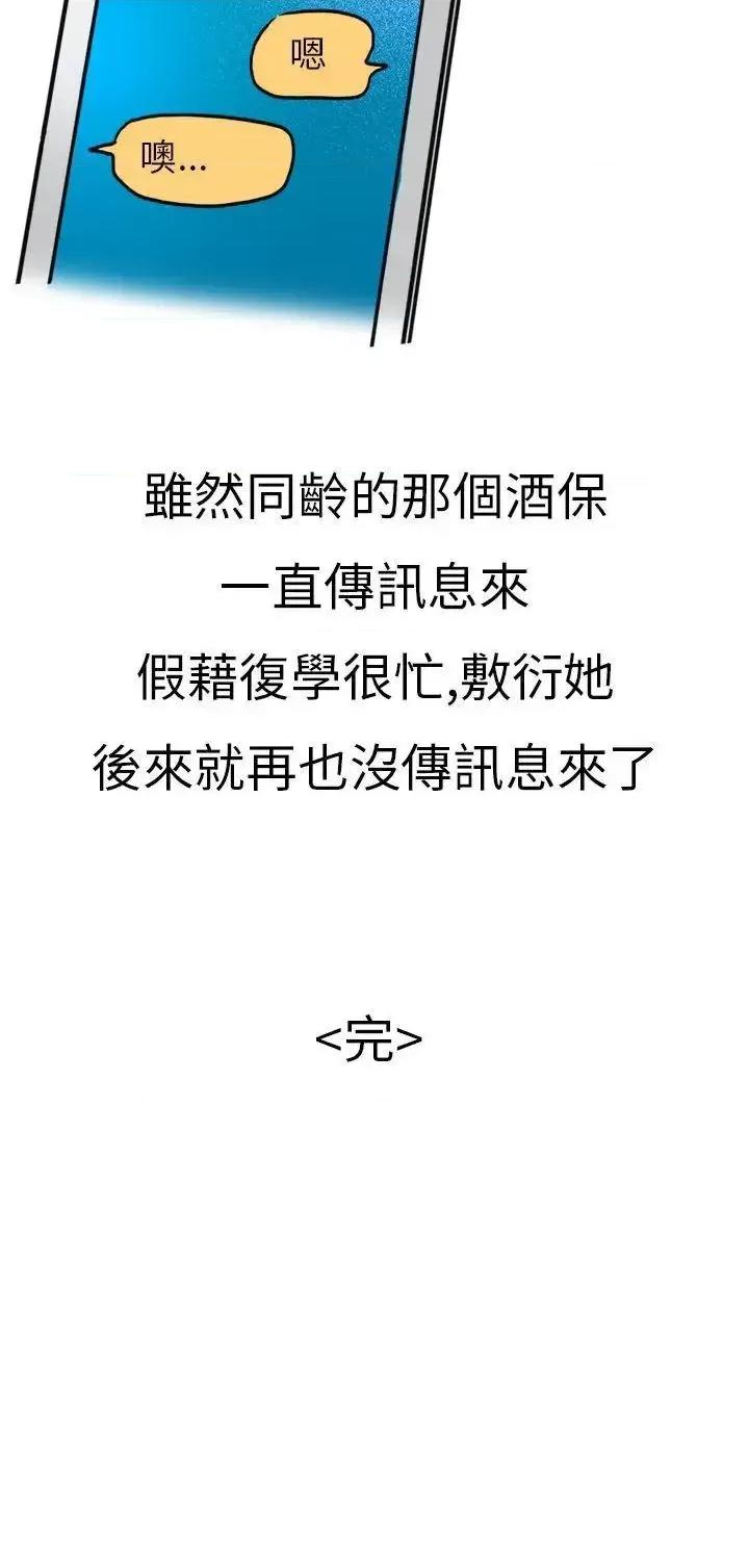 秘密Story第二季 秘密Story第二季-酒吧.酒保.SEX(下) 第16页