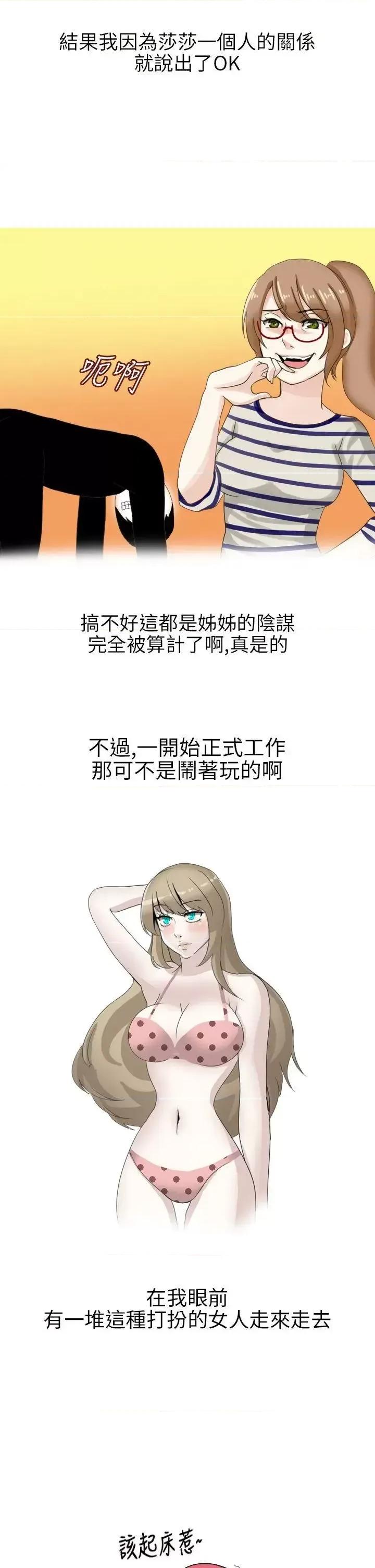 秘密Story第二季 秘密Story第二季-俄罗斯女子与性感内衣(上) 第5页