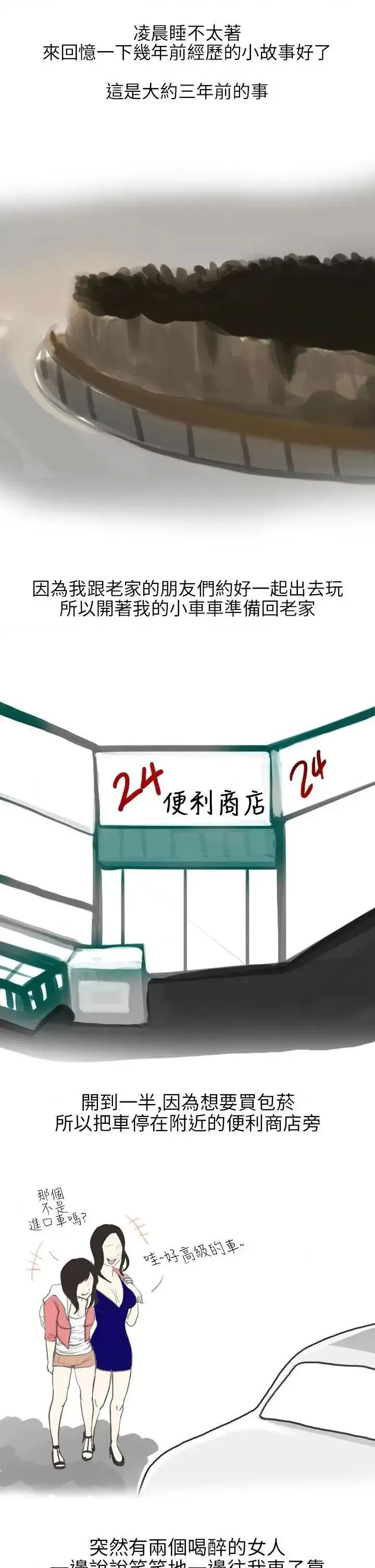 秘密Story第二季 秘密Story第二季-遇见酒醉女的那晚 (全) 第1页
