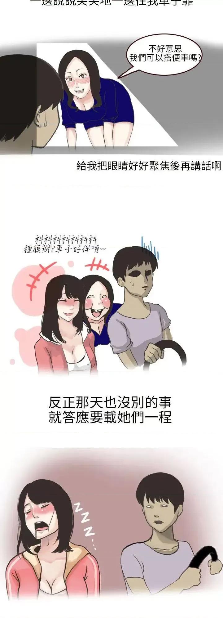 秘密Story第二季 秘密Story第二季-遇见酒醉女的那晚 (全) 第2页