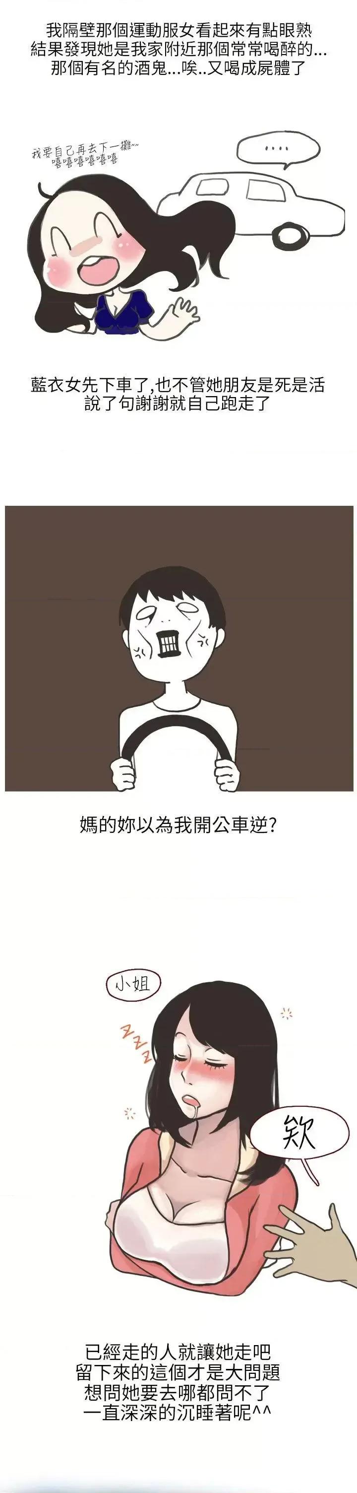 秘密Story第二季 秘密Story第二季-遇见酒醉女的那晚 (全) 第3页