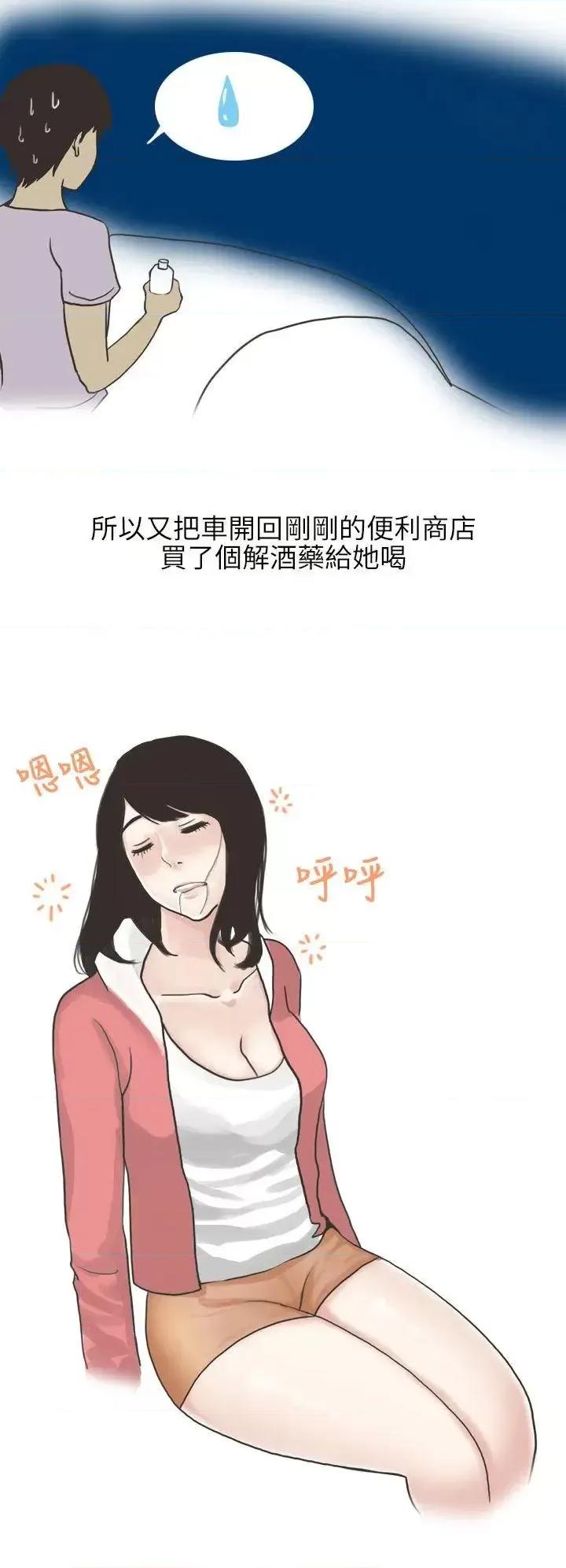 秘密Story第二季 秘密Story第二季-遇见酒醉女的那晚 (全) 第4页