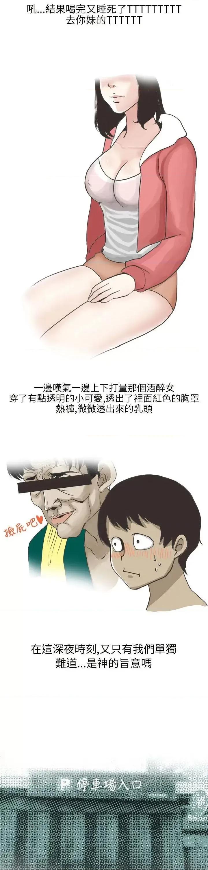 秘密Story第二季 秘密Story第二季-遇见酒醉女的那晚 (全) 第5页