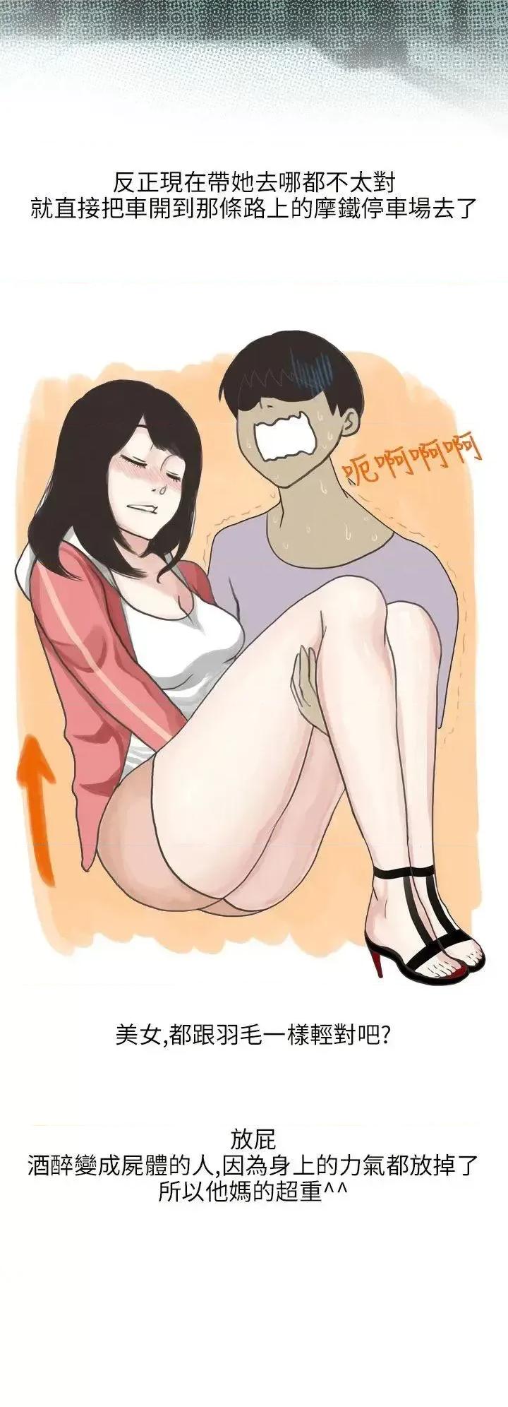 秘密Story第二季 秘密Story第二季-遇见酒醉女的那晚 (全) 第6页