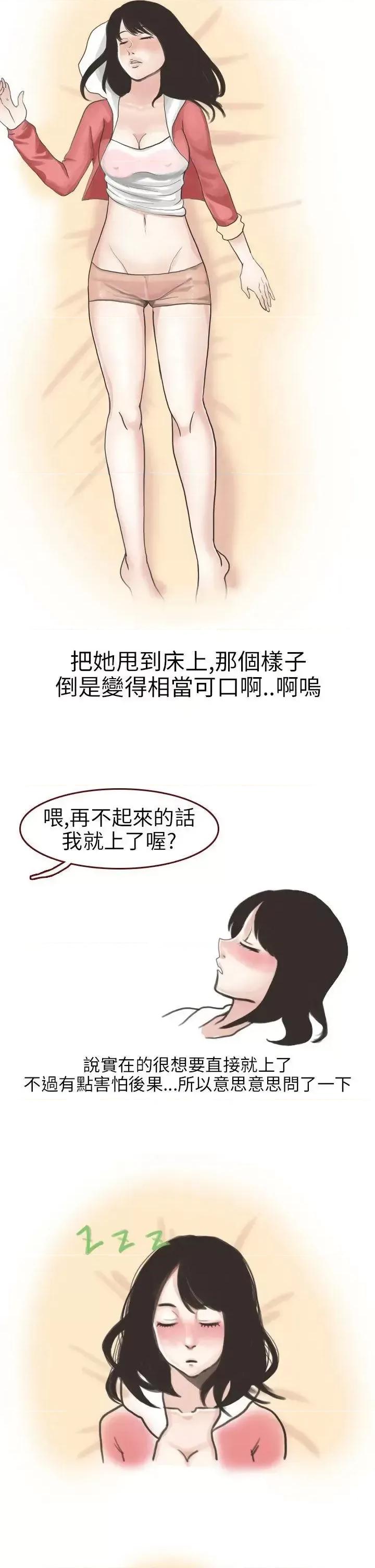 秘密Story第二季 秘密Story第二季-遇见酒醉女的那晚 (全) 第7页