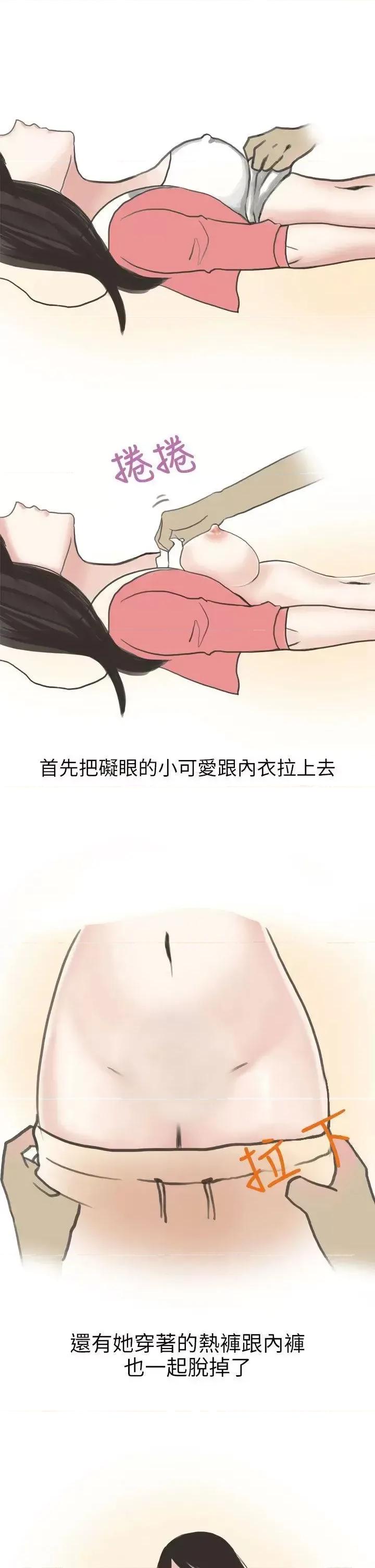 秘密Story第二季 秘密Story第二季-遇见酒醉女的那晚 (全) 第11页
